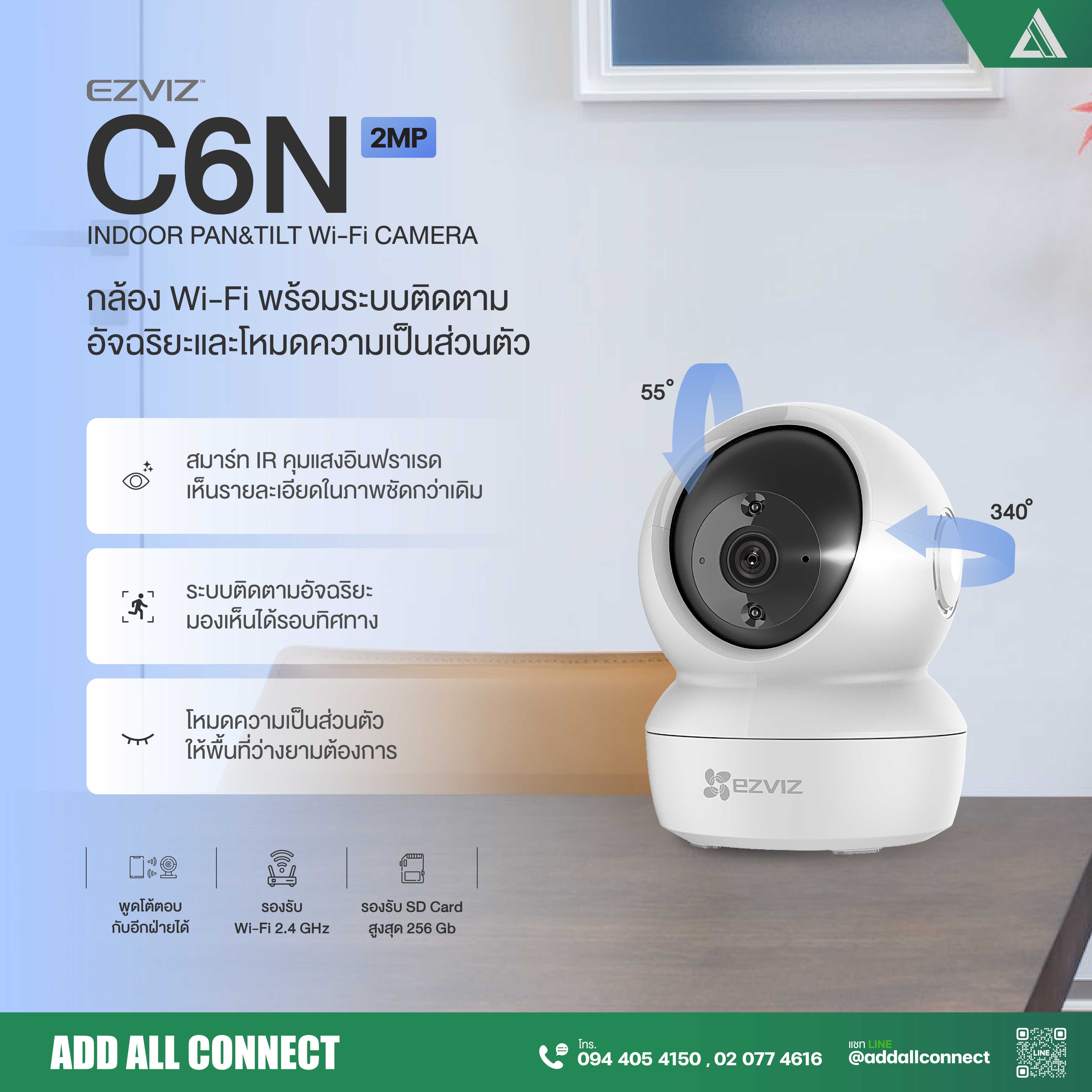 Ezviz ‘C6N’ กล้องวงจรปิด Wi-Fi  ไร้สาย ตรวจจับความเคลื่อนไหว ควบคุมผ่านสมาร์ทโฟนได้