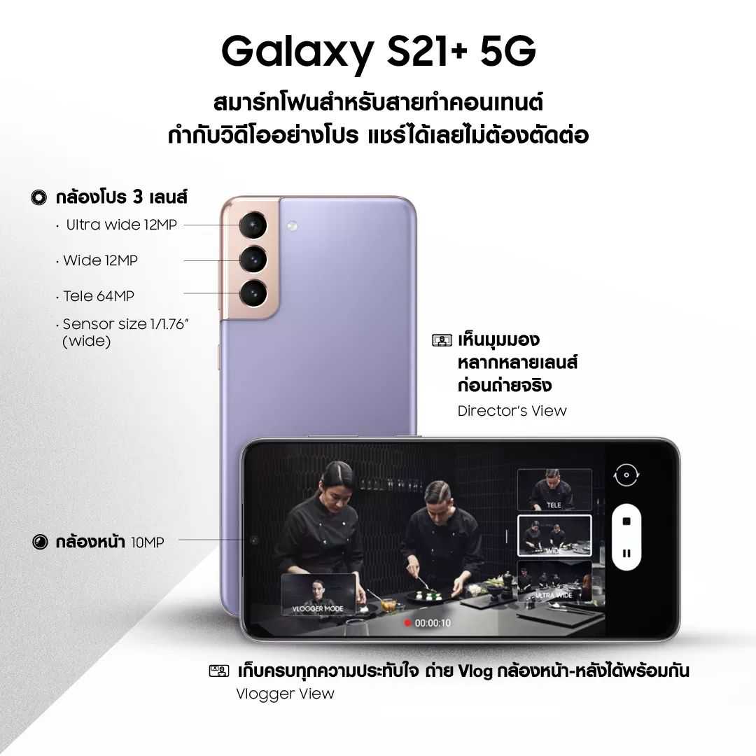 Galaxy S21 Plus