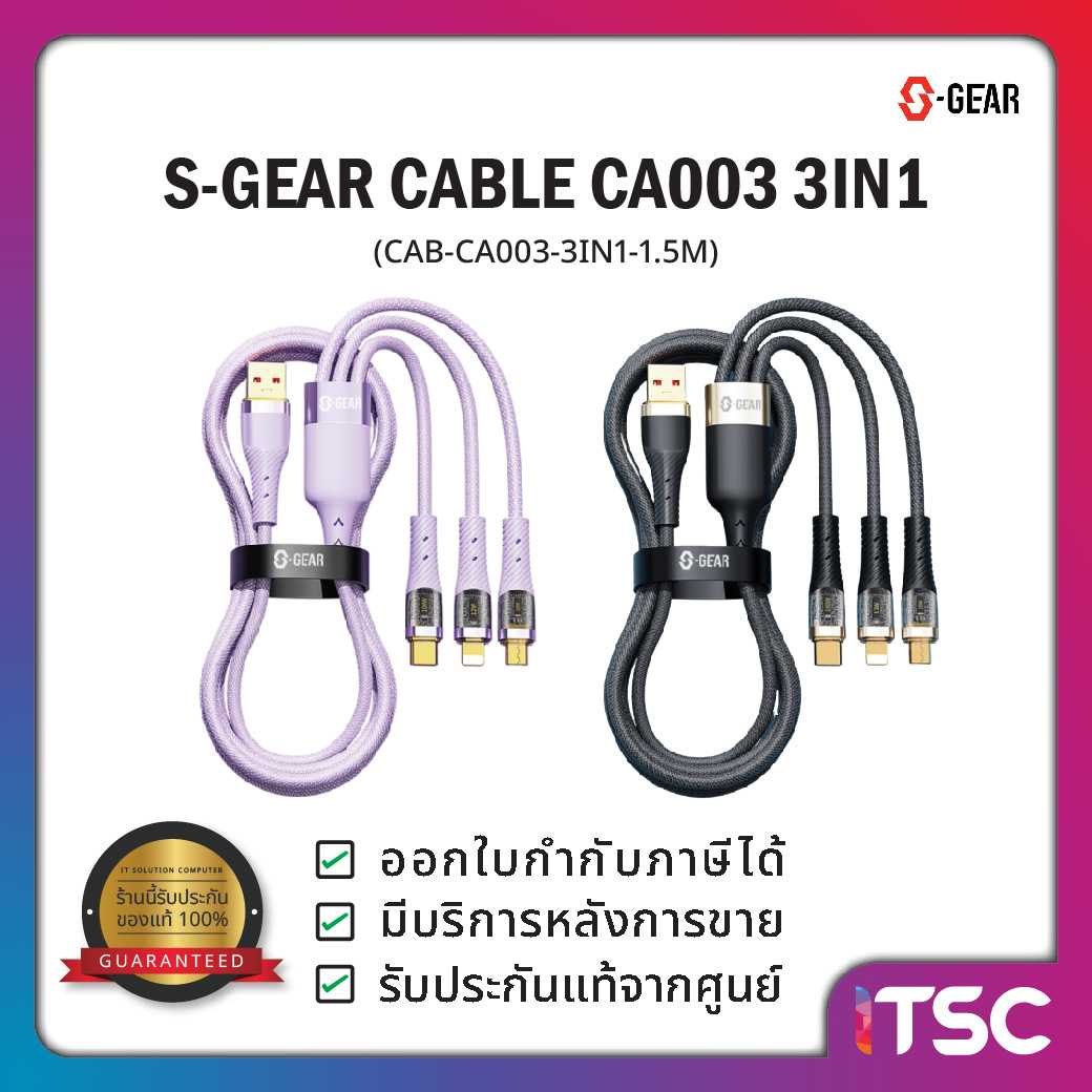 S-GEAR CABLE CA003 3in1 6A 100W Fast Charge Micro-USB , Type-C, LTG / สายยาว 1.5 เมตร