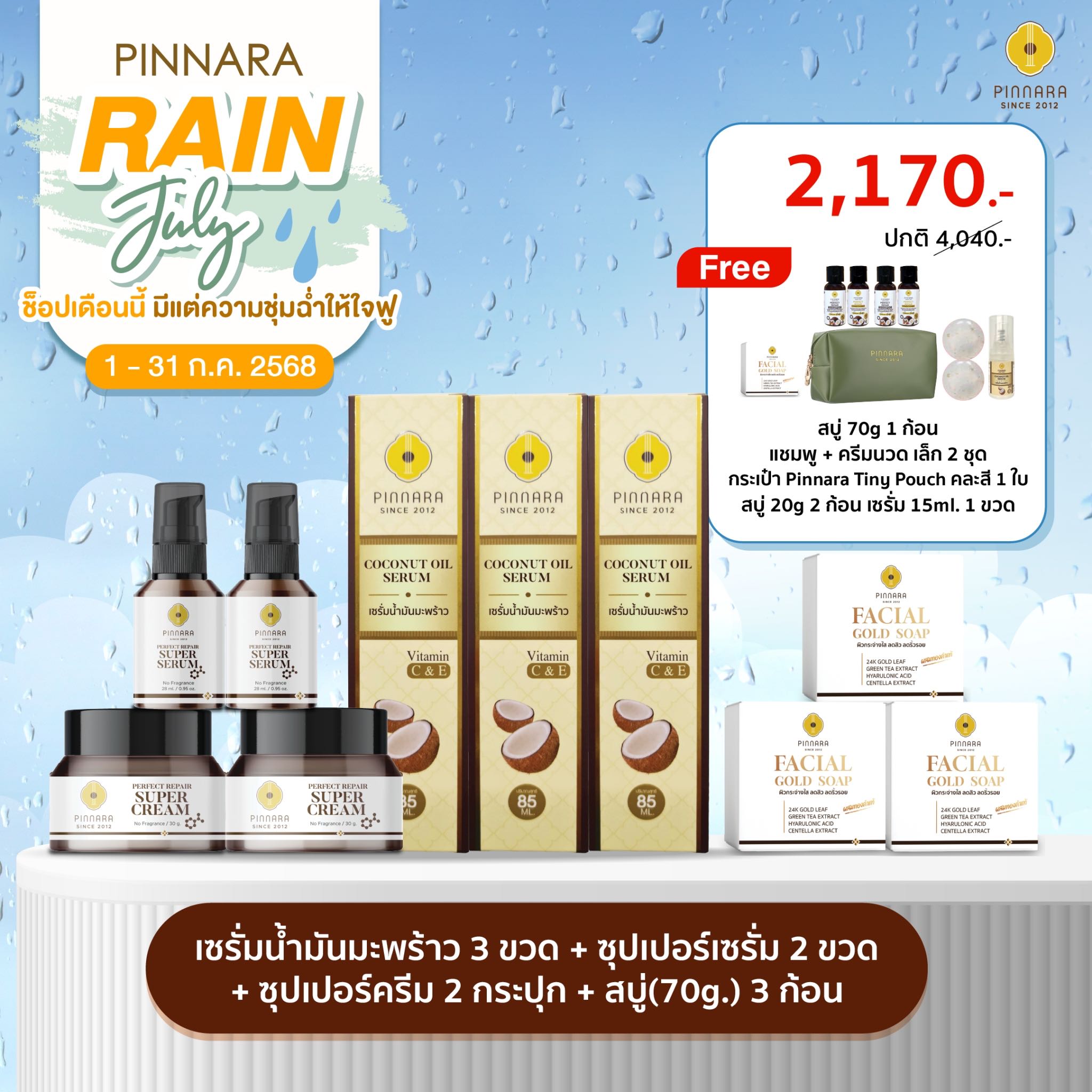 [2,170] SET 10 ชิ้น เซรั่มน้ำมันมะพร้าว 3 | ซุปเปอร์เซรั่ม 2 | ซุปเปอร์ครีม 2 | สบู่70g 3