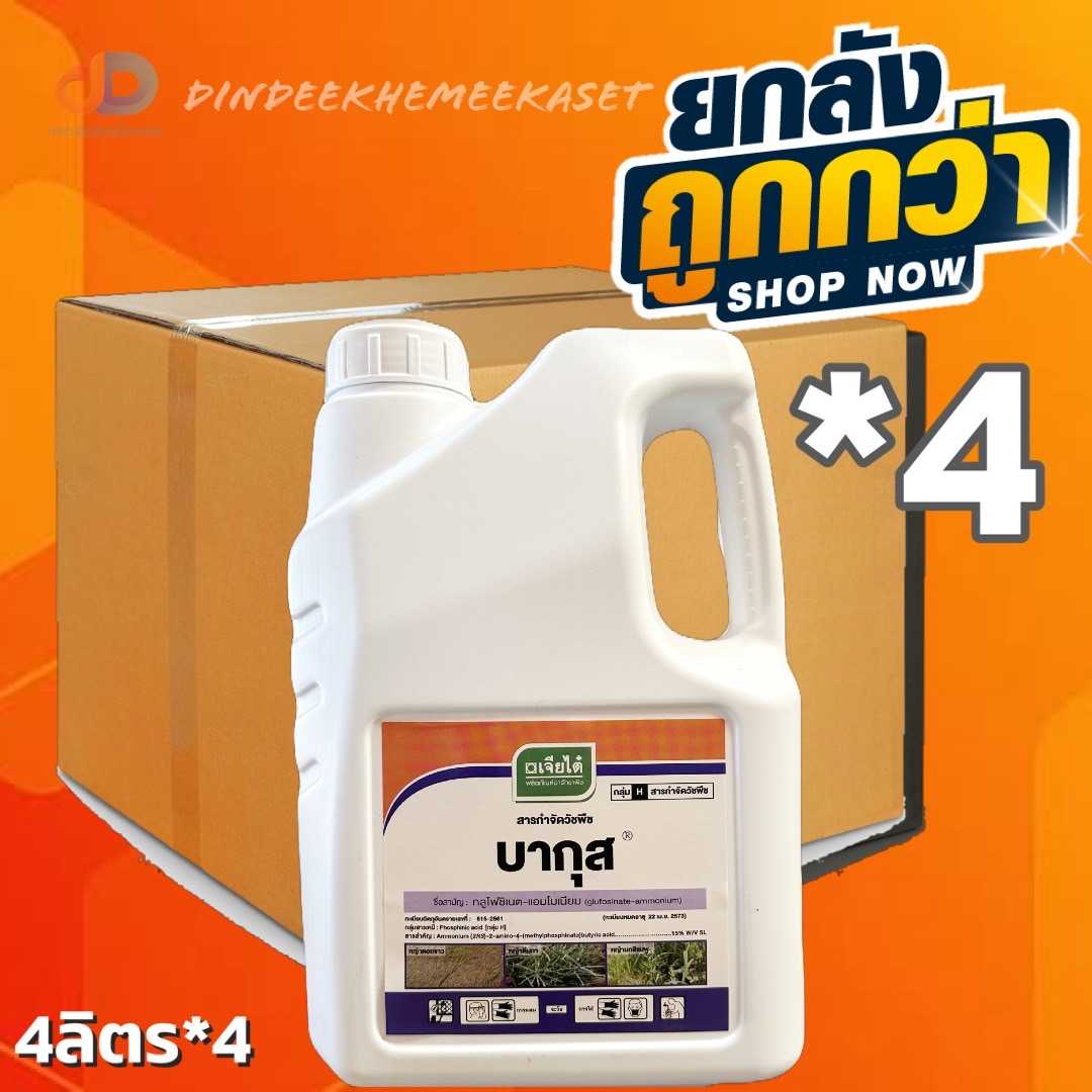 (ยกลัง 4 แกลลอน) บากุส (เจียไต๋) กลูโฟซิเนต-แอมโมเนียม 15% W/V SL ขนาด 4 ลิตร
