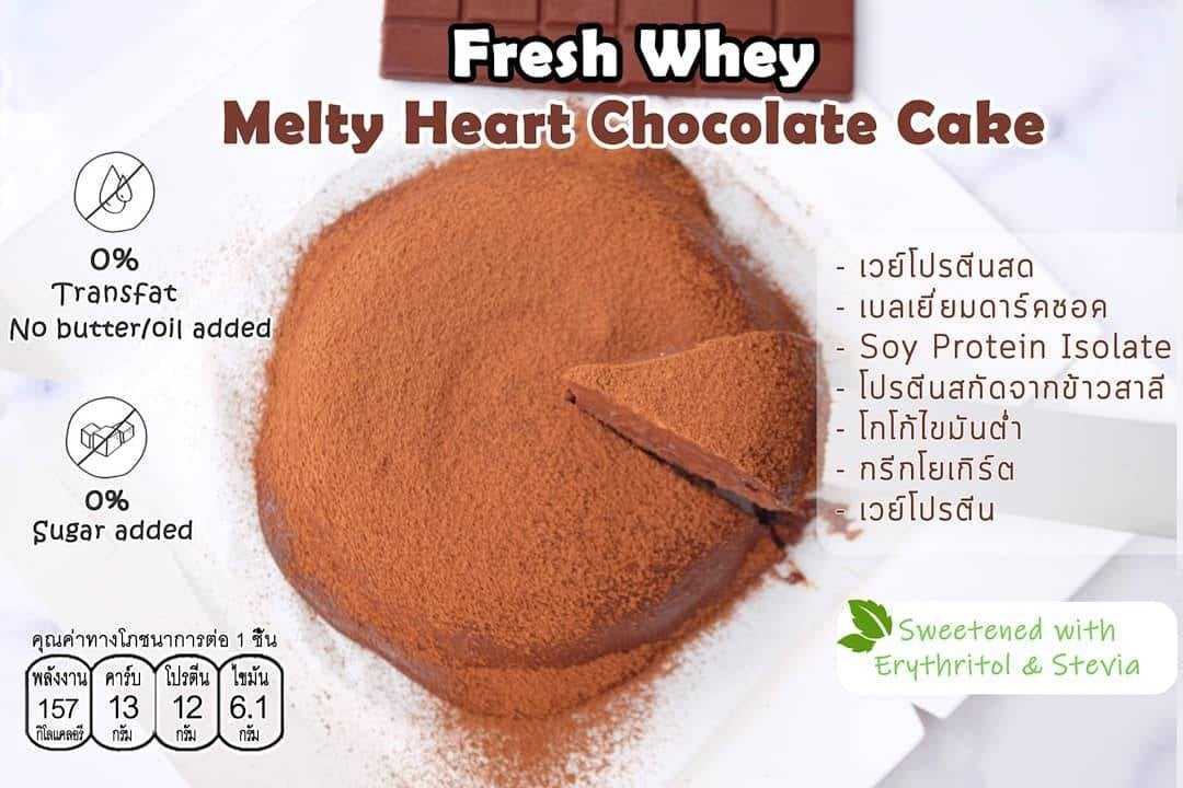 18KcalBake -Melty Heart Cake  รสต่างๆ (Pre-order)