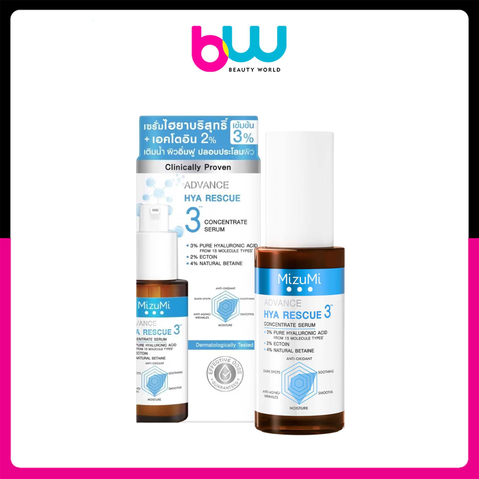 Mizumi Advance Hya Rescue Concentrate Serum มิซึมิ แอดวานซ์ ไฮยา เรสคิว คอนเซนเทรท เซรั่ม 30 มล.