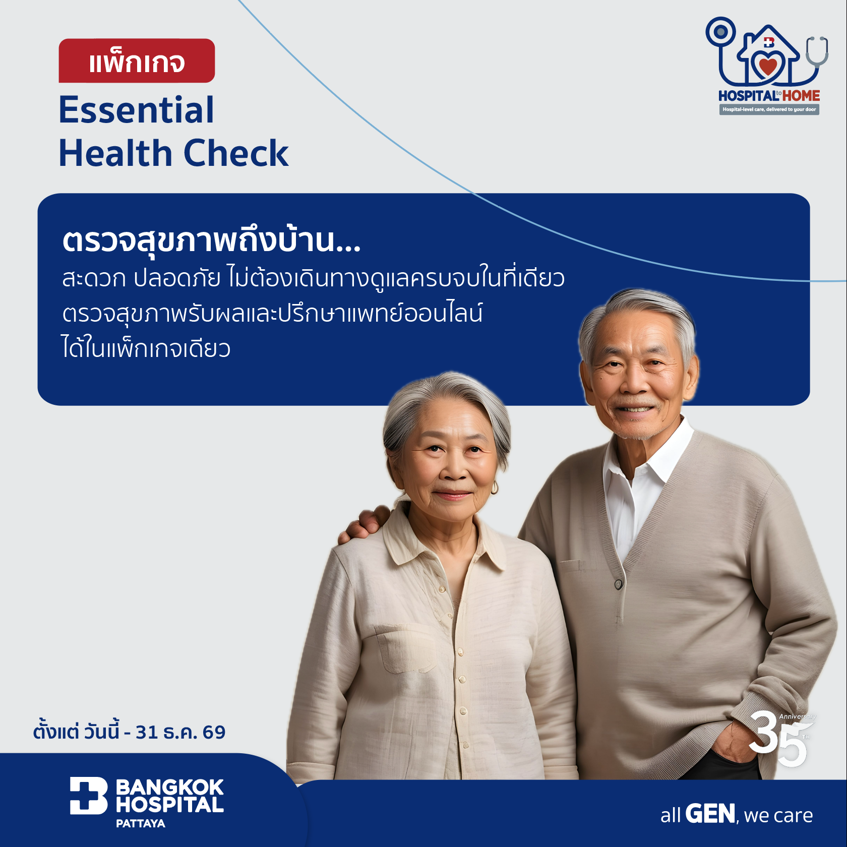 Essential Health Check
