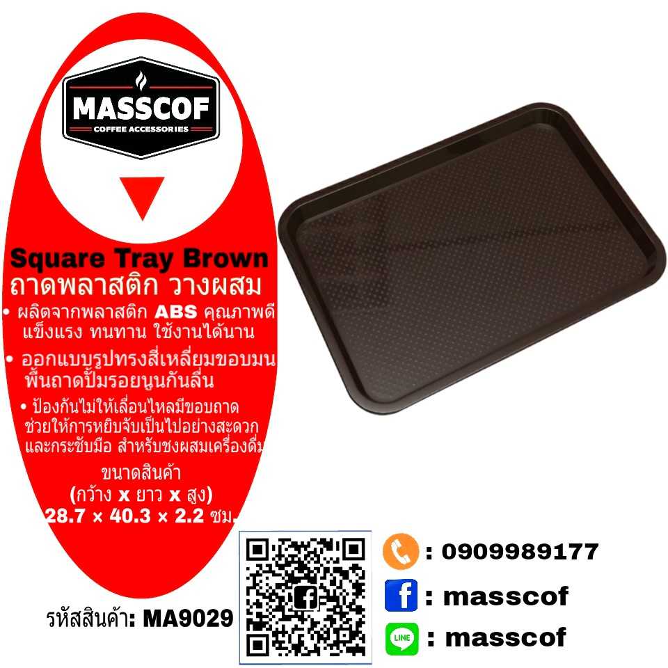 ถาดรอง สีน้ำตาล