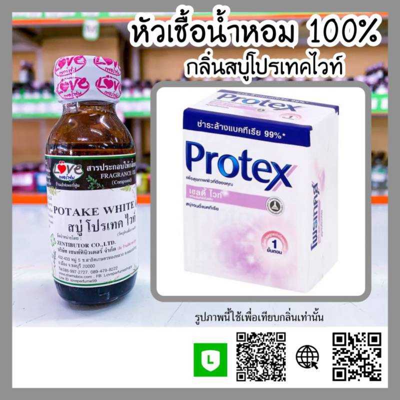 น้ำหอมกลิ่นสบู่โปรเทคไวท์