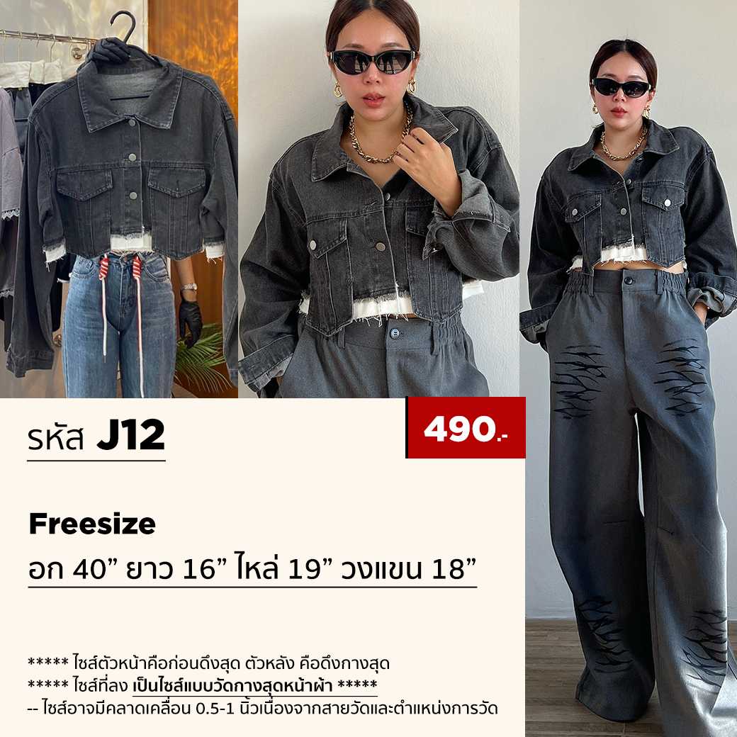J12 - แจ็คเก็ตยีนส์ครอปสีเทา