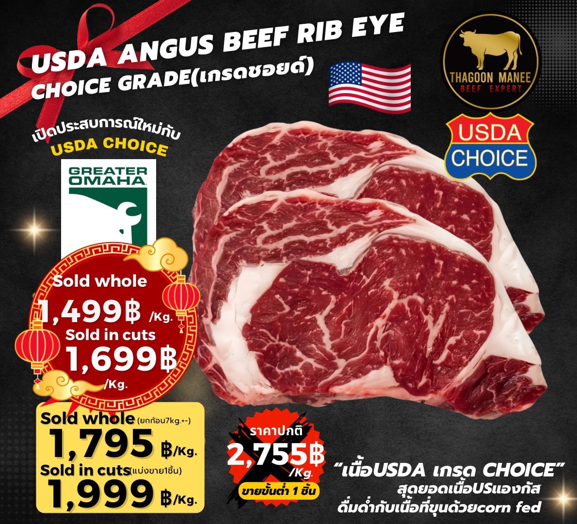 USDA Angus Beef  Ribeye(choice gard)