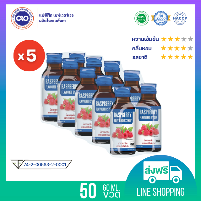 แปซิฟฟิข น้ำหวานเข้มข้น กลิ่น ราสเบอร์รี่  ขนาด 60ml. x 50 ขวด