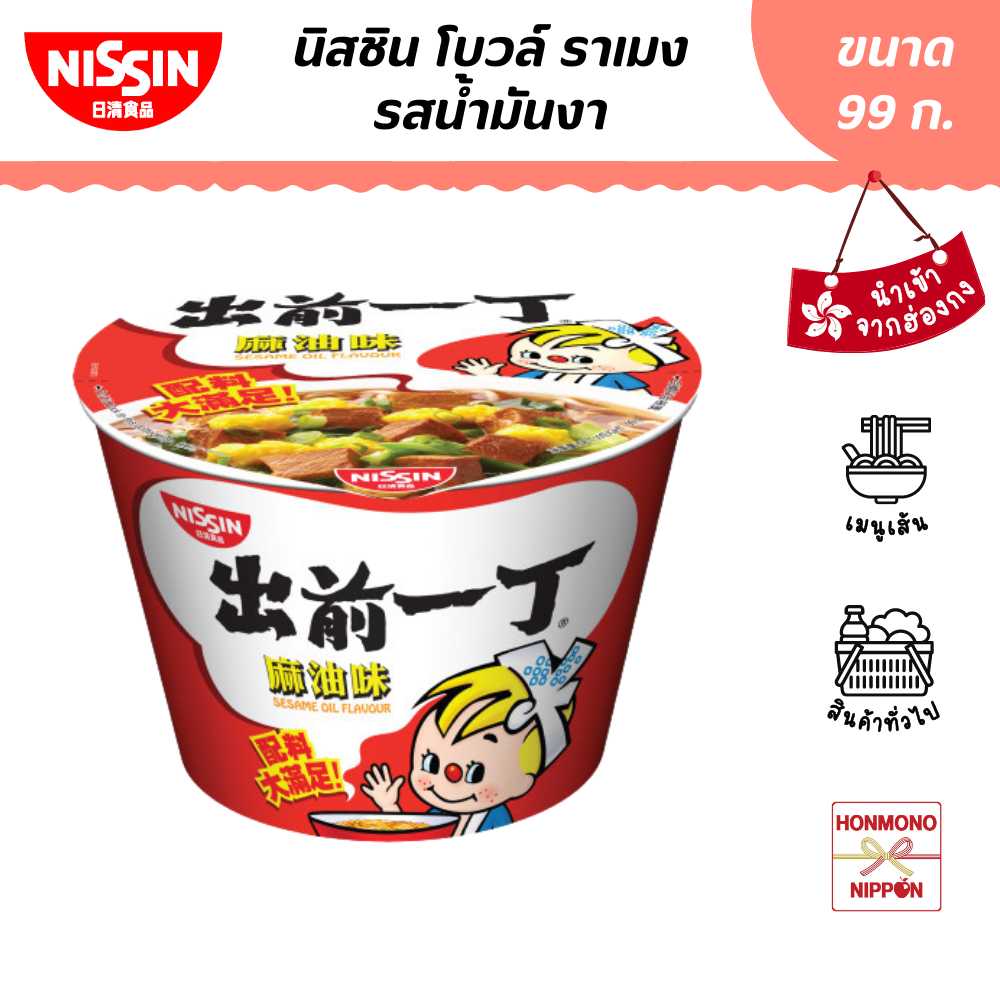 นิสชิน โบวล์ ราเมนรสน้ำมันงา ขนาด 99 ก. - Nissin Bowl Noodle Sesame Oil Flavour (DI-NSH-0000)