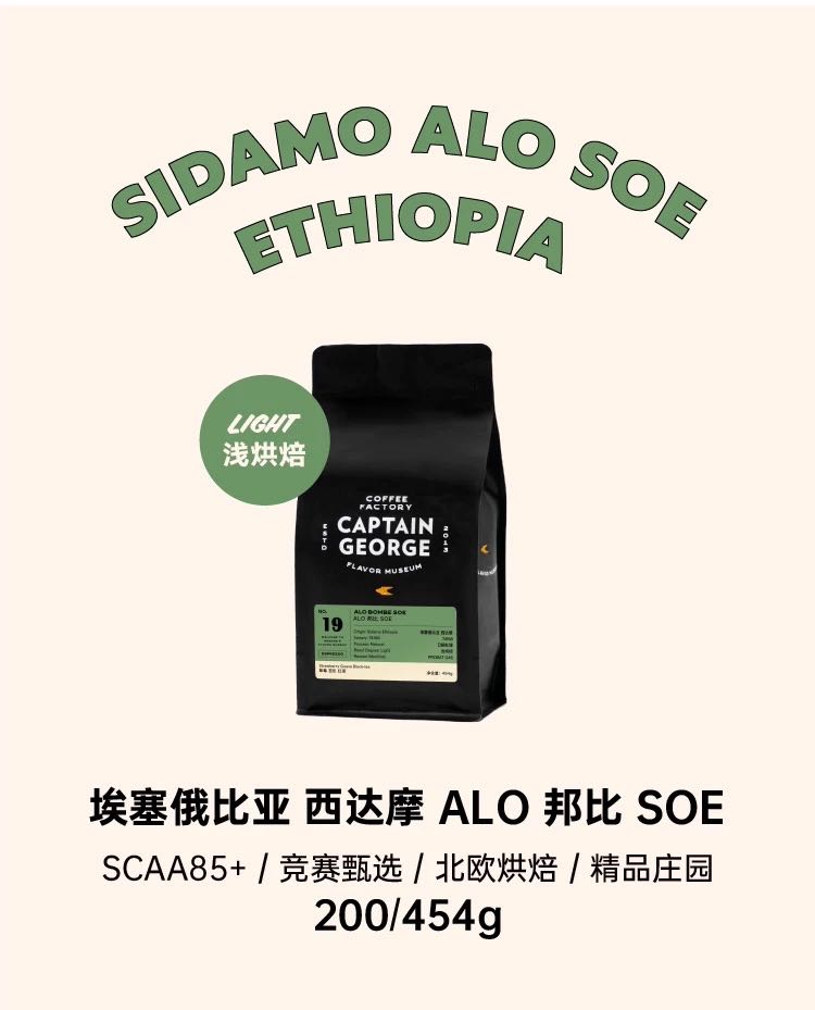 (Instock) Espresso Ethiopia Alo Bombe 74158 Natural 200g