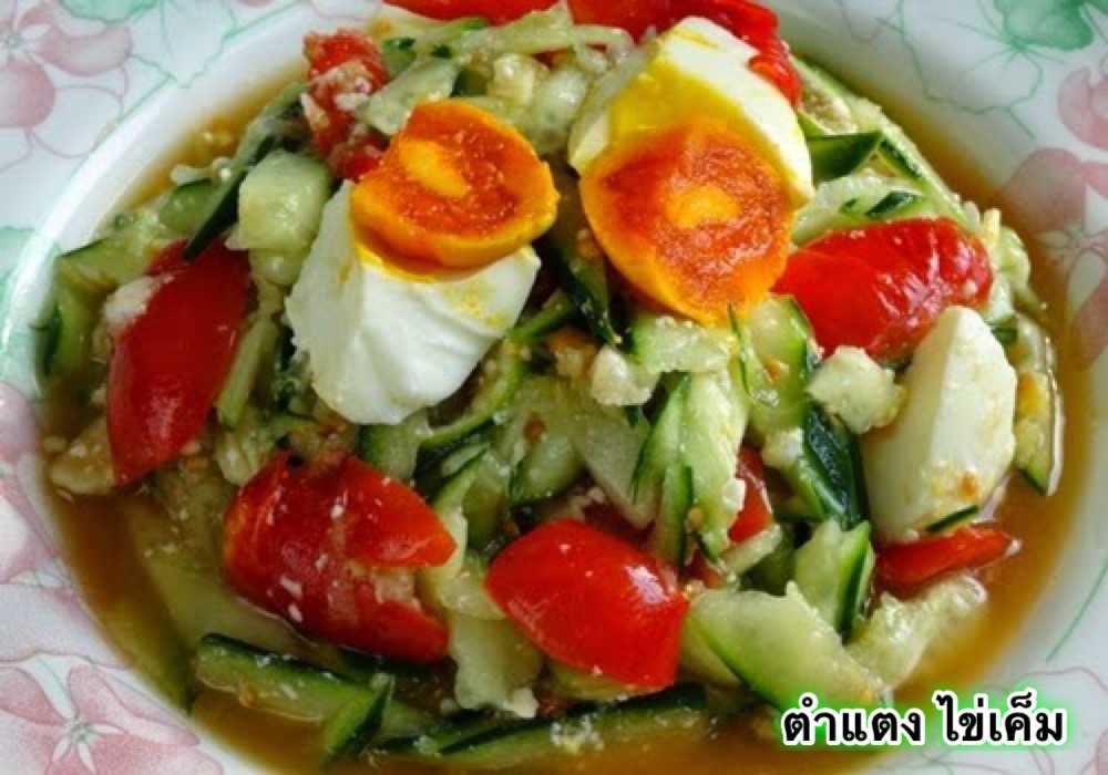 ตำแตง ไข่เค็ม