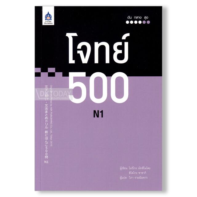 โจทย์ 500 N1