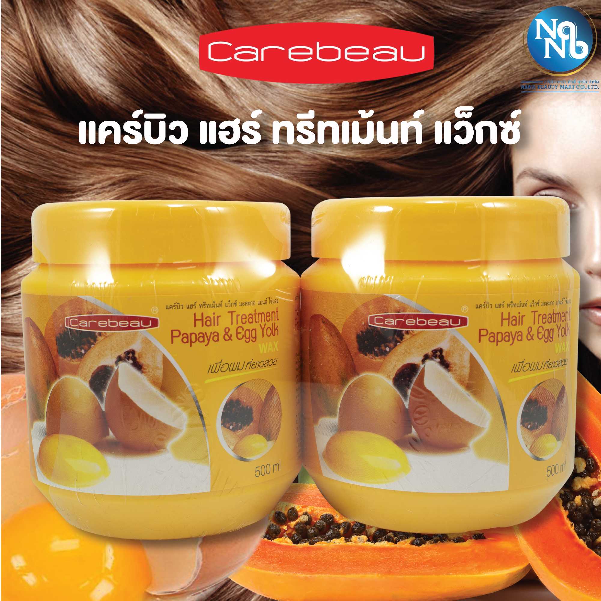 แคร์บิว ทรีทเม้นท์ มะละกอ และไข่ 500 มล.