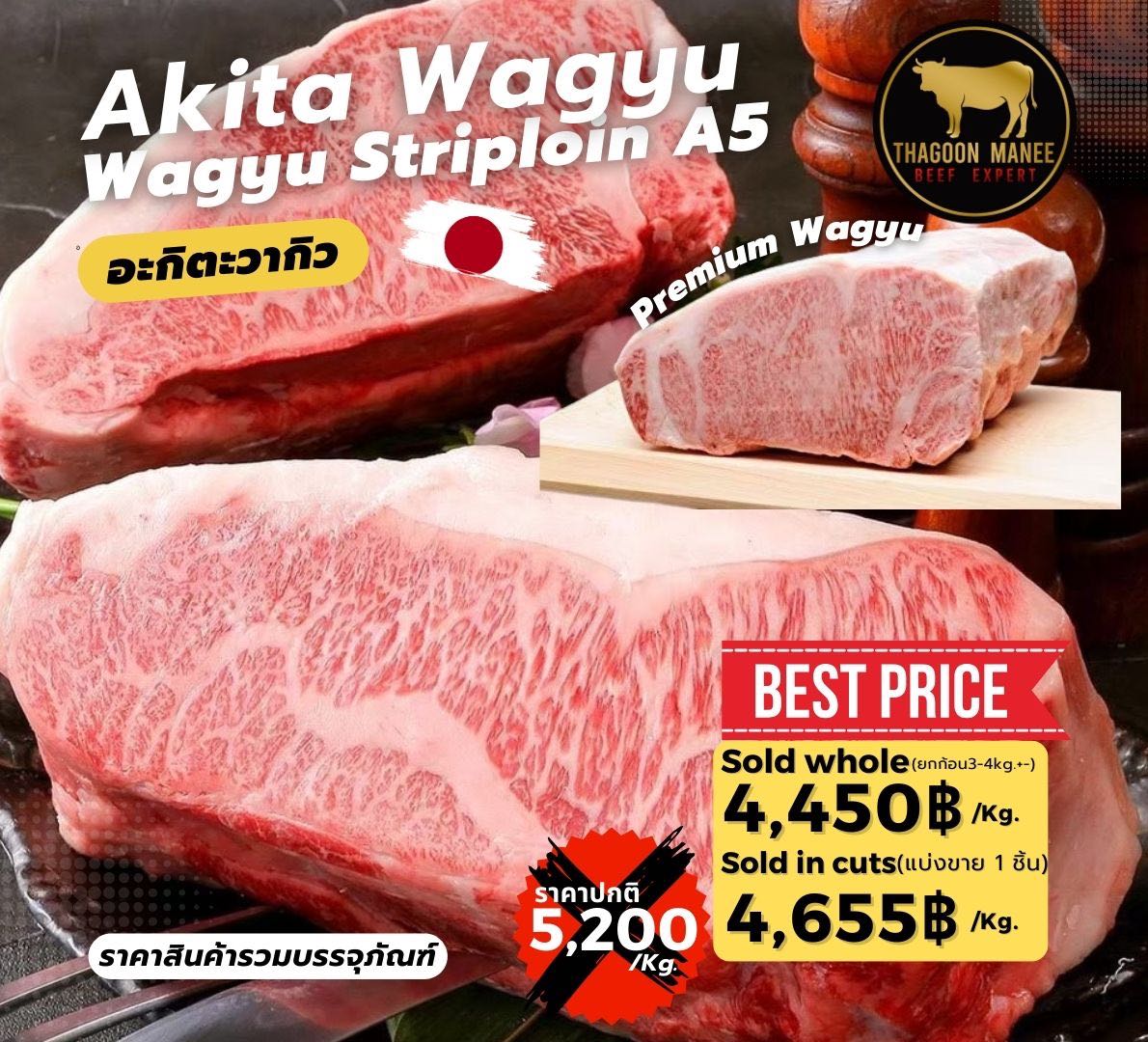 Akita Wagyu Striploin  A5