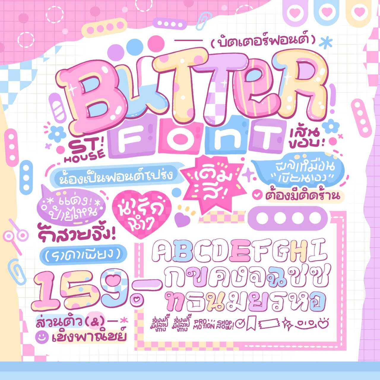 ฟอนต์บัตเตอร์