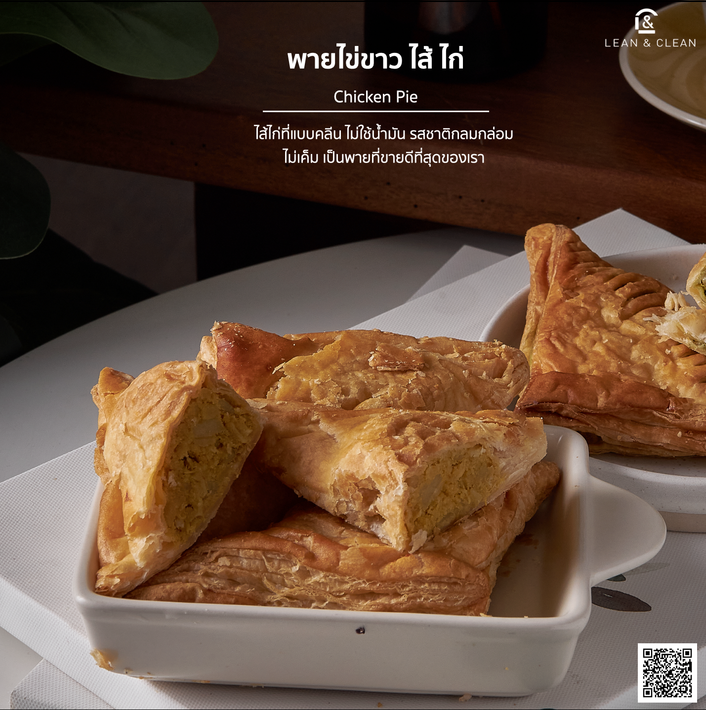 พาย ไข่ขาว ไส้ไก่ [ Best Seller ] - Gold