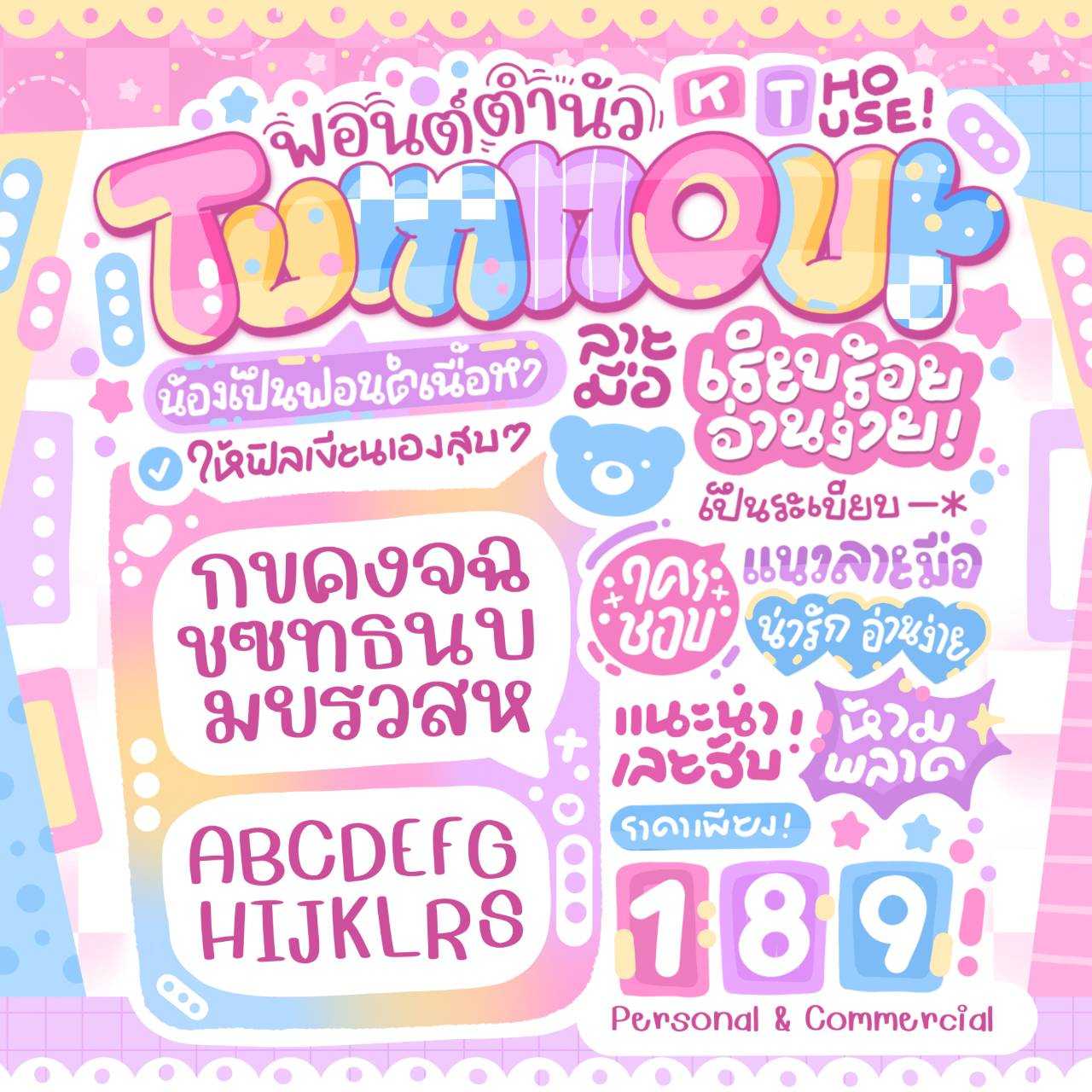 ฟอนต์ ตำนัว