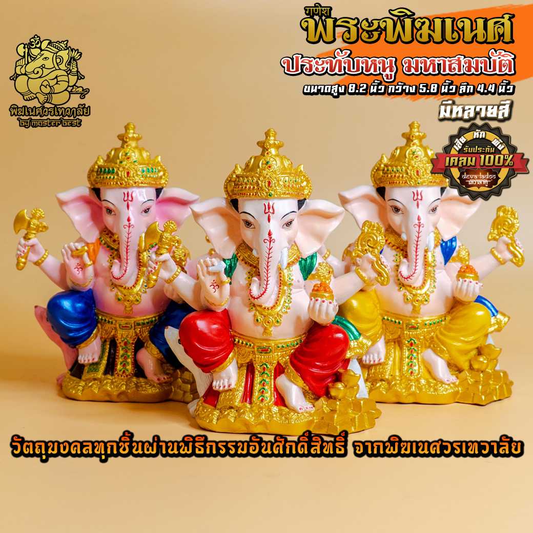 ॐ !! ส่งฟรี !! องค์พระพิฆเนศ ประทับหนู มหาสมบัติ ผ่านพิธีอภิเษกจาก พิฆเนศวรเทวาลัย ॐ