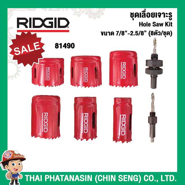 RIDGID ชุดเลื่อยเจาะรู Hole Saw Kit No.81490