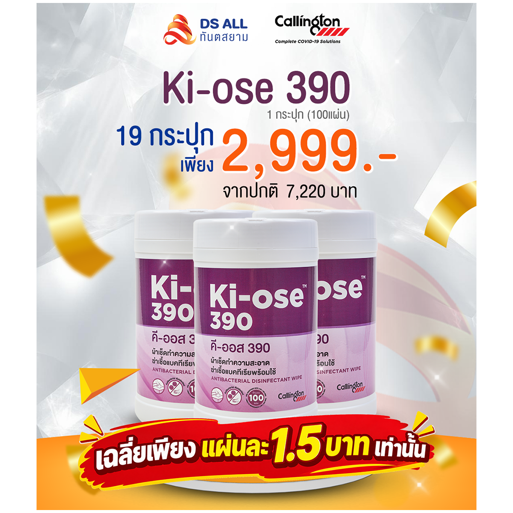 ผ้าเช็ดทำความสะอาดฆ่าเชื้อแบคทีเรีย 100 แผ่น(19 กระปุก)