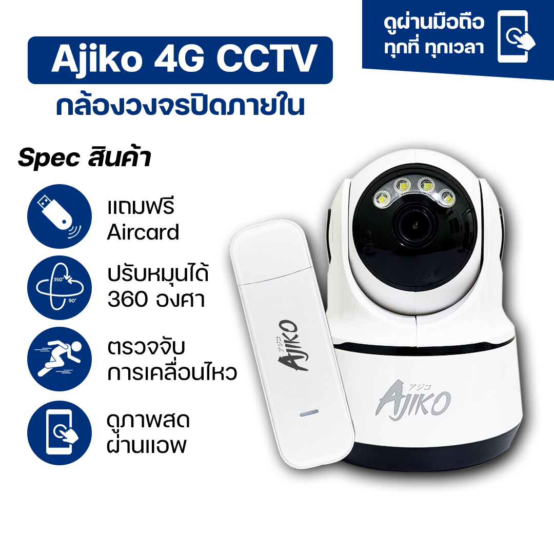 Ajiko กล้องวงจรปิดใส่ซิม 4G ไม่ใช้ WiFi ดูผ่านมือถือ 1080p FHD