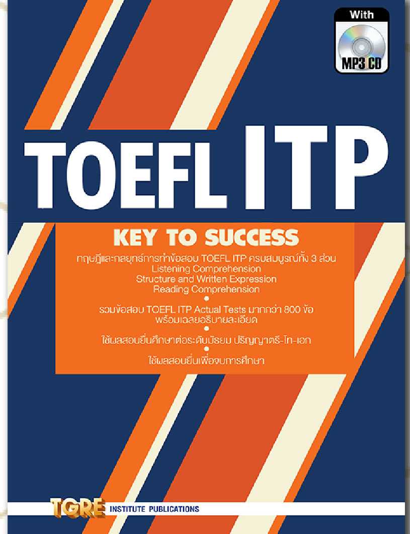 9786165471084 TOEFL ITP: KEY TO SUCCESS (1 BK./1 CD-ROM) (รูปแบบ MP3)