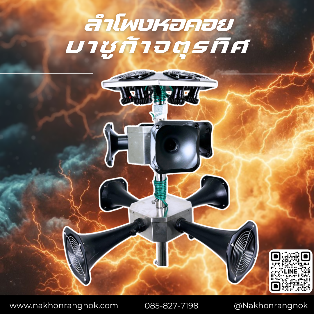 ลำโพงหอคอยบาซูก้าจตุรทิศ SCT-1