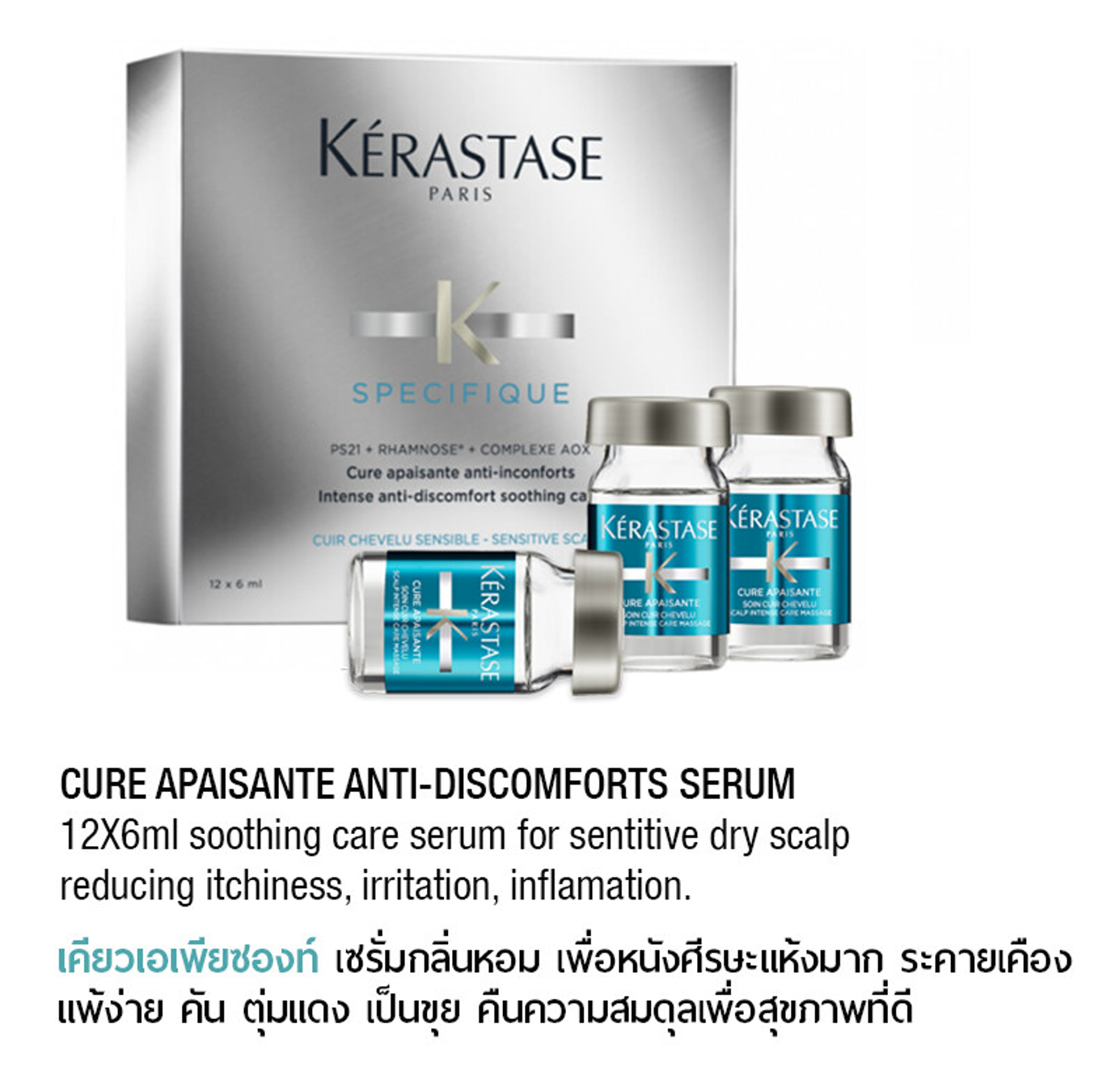 SPECIFIQUE Apaisanta Intensive Serum ﻿อเพียซองท์ อินเทนซีฟ เซรั่ม