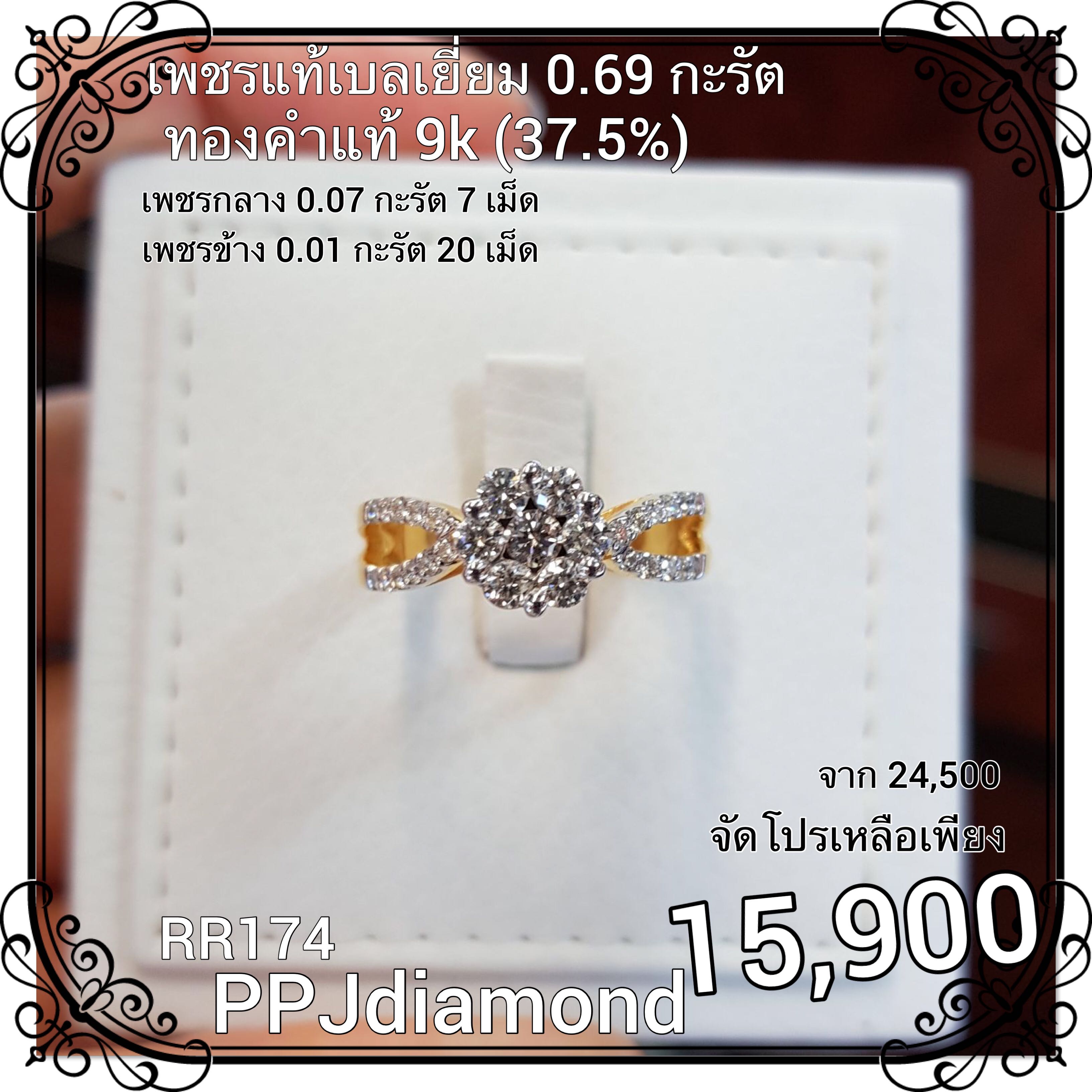RR174 แหวนเพชรแท้เบลเยี่ยม 0.69 กะรัต แหวนเพชรแท้ แหวนแต่งงาน แหวนหมั้น