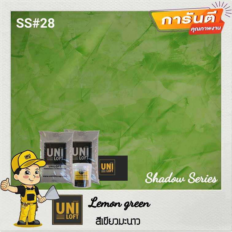 Shadow​Series​ สี​เขียว​มะนาว