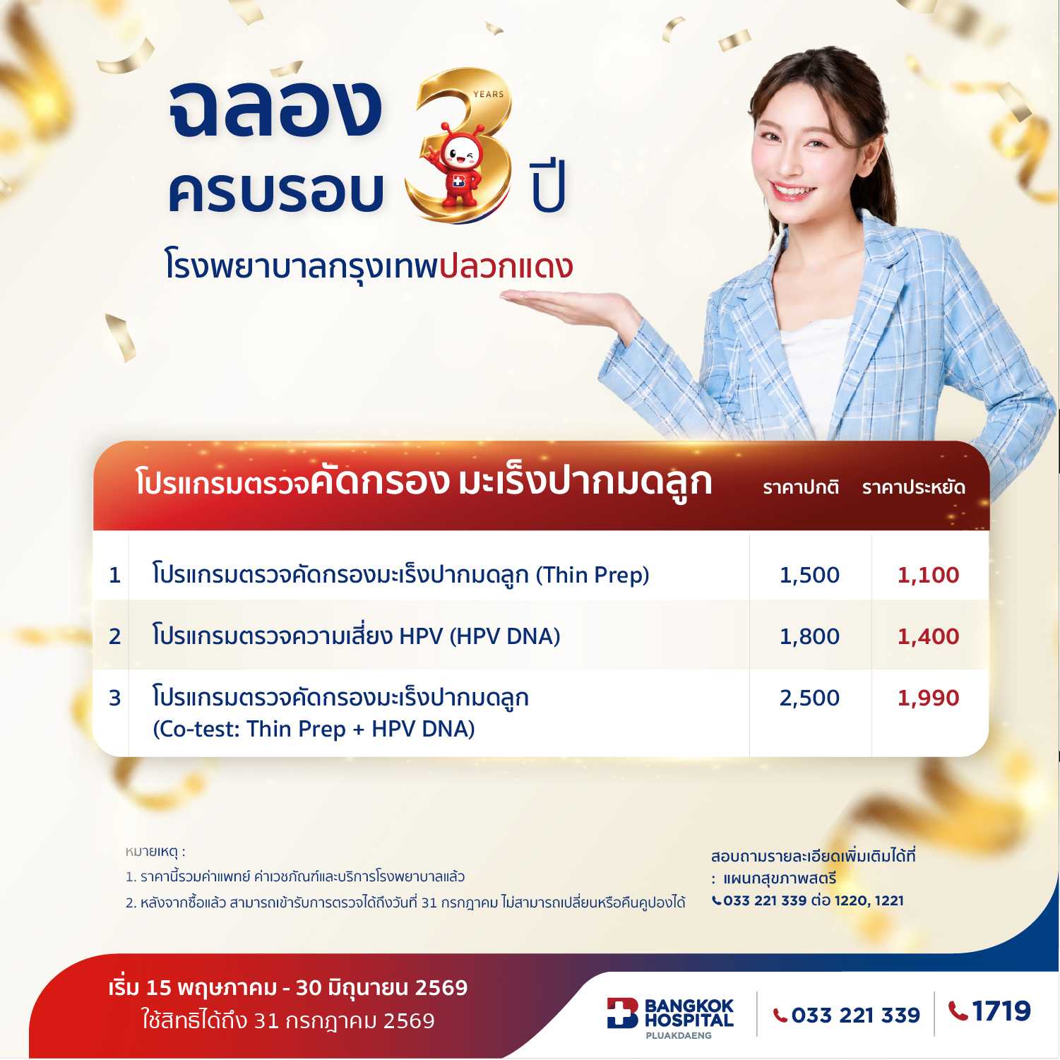 โปรแกรมตรวจคัดกรองมะเร็งปากมดลูก