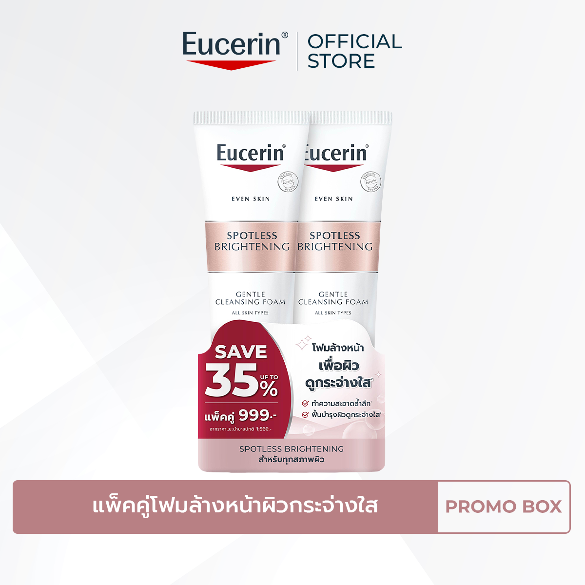 Eucerin SPOTLESS BRIGHTENING GENTLE CLEANSING FOAM 150 G DOUBLE PACK
