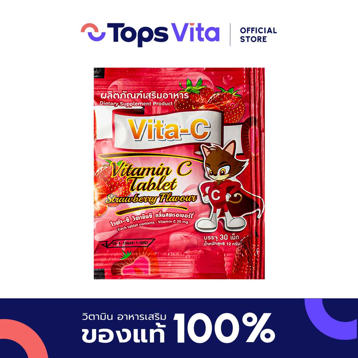 VITAC ไวต้า ซี วิตามินซีชนิดเม็ดกลิ่นสตรอเบอรี่ 12 กรัม
