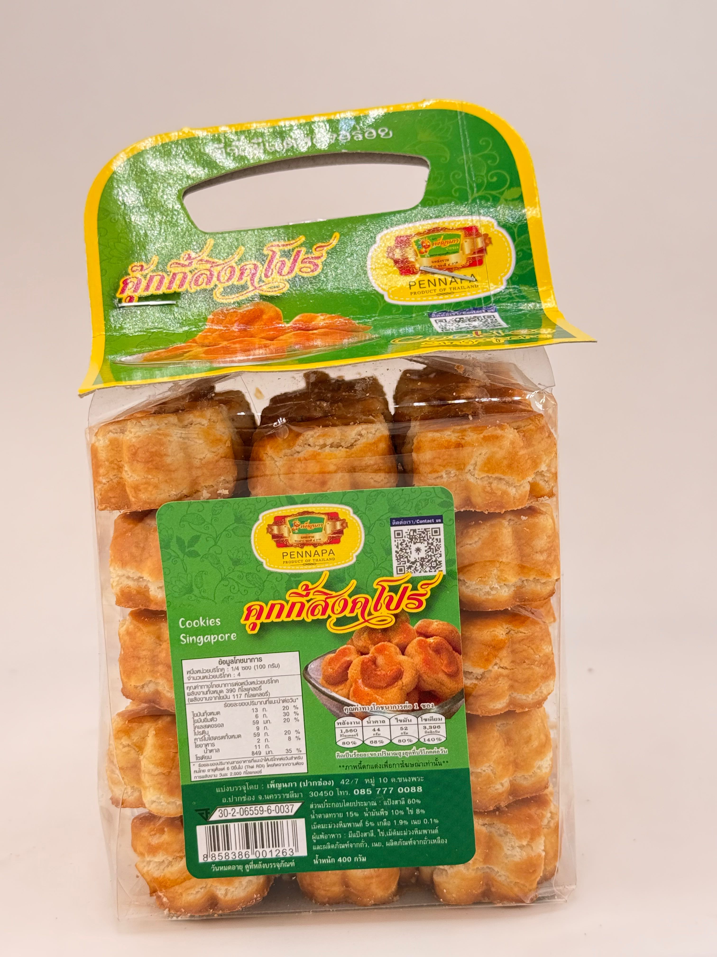 คุ้กกี้กระเช้า เพ็ญนภา Cashew Cookie