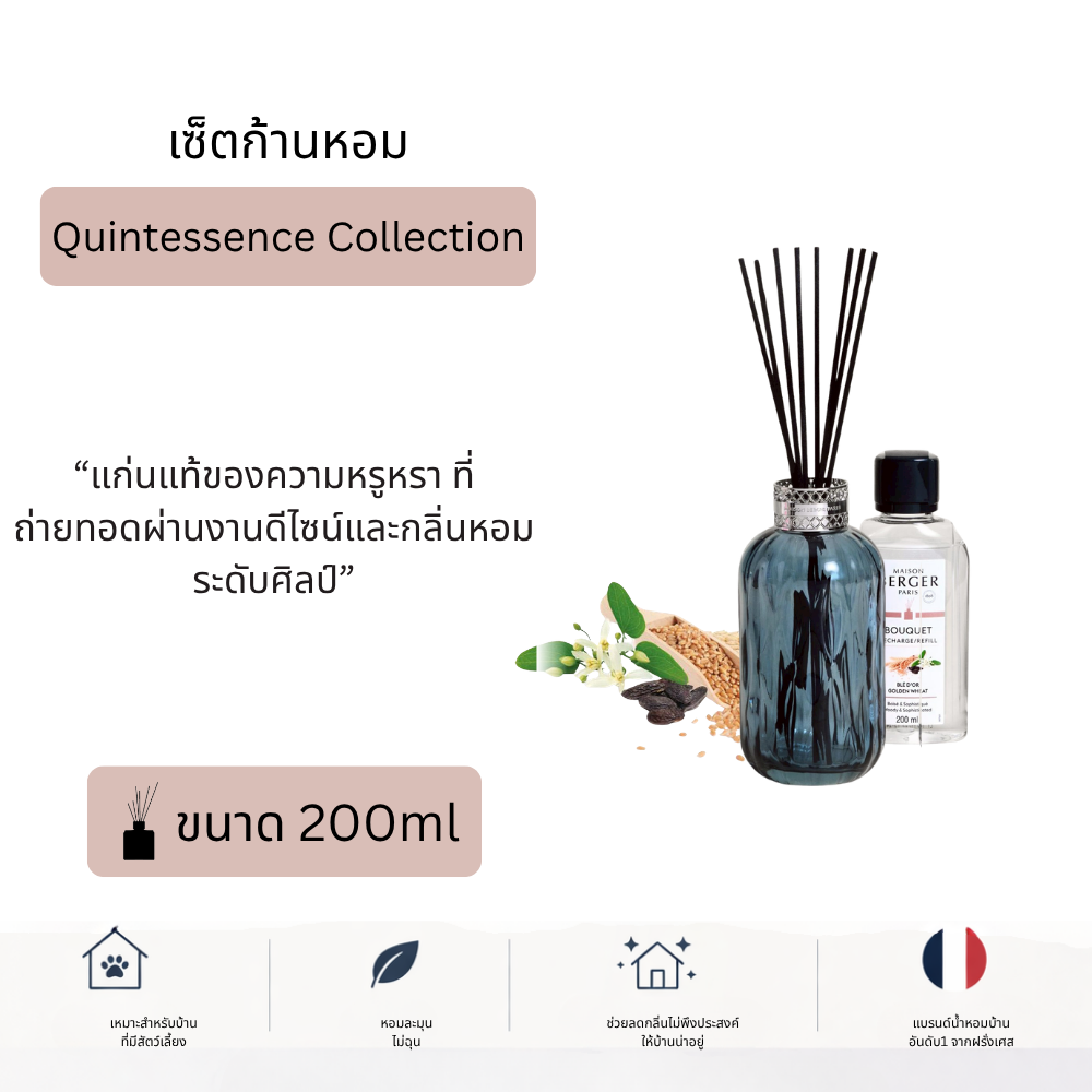 Maison Berger Quintessence Bouquet  Bleu 200ml ก้านหอม pet friendly น้ำหอมฝรั่งเศส