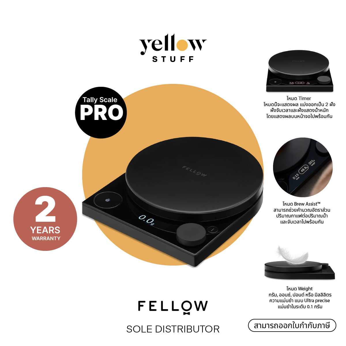 Fellow - Tally Scale Pro Studio Edition เครื่องชั่งกาแฟ จอ OLED แม่นยำและตอบสนองเร็ว