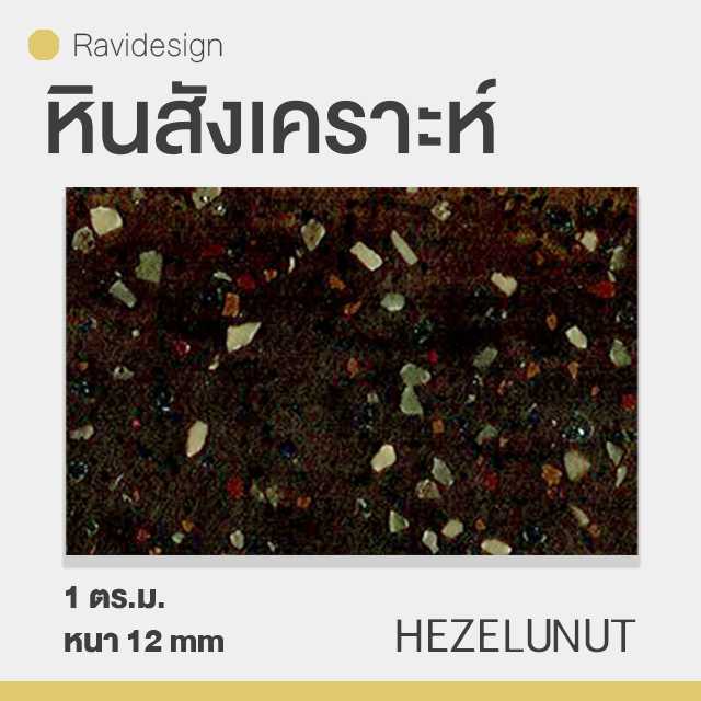 หินสังเคราะห์