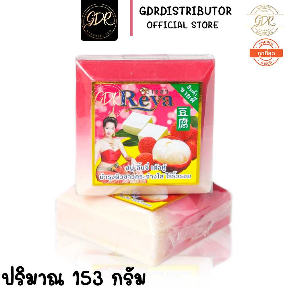 REYA soap สบู่เรยา  สบู่ลิ้นจี่ เต้าหู้