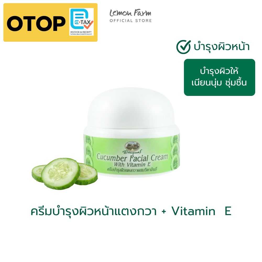 OTOP ครีมบำรุงผิวแตงกวา อภัยภูเบศร 40g