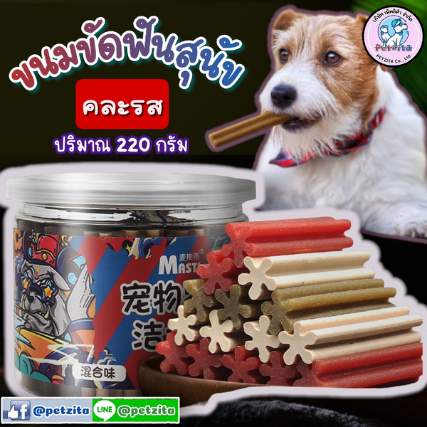 🇹🇭พร้อมส่ง ส่งจากไทย 🇹🇭 🐶 ขนมสำหรับสัตว์เลี้ยง ขนมสุนัข ขนมทานเล่นสำหรับน้องหมา คละรส 220 กร...