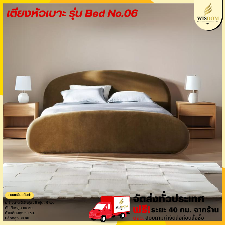 เตียงหัวเบาะ 3.5 ฟุต , 5 ฟุต , ฟุต รุ่น Bed No.06 ((ตจว.มีค่าจัดส่ง สอบถามก่อนสั่งสินค้า))
