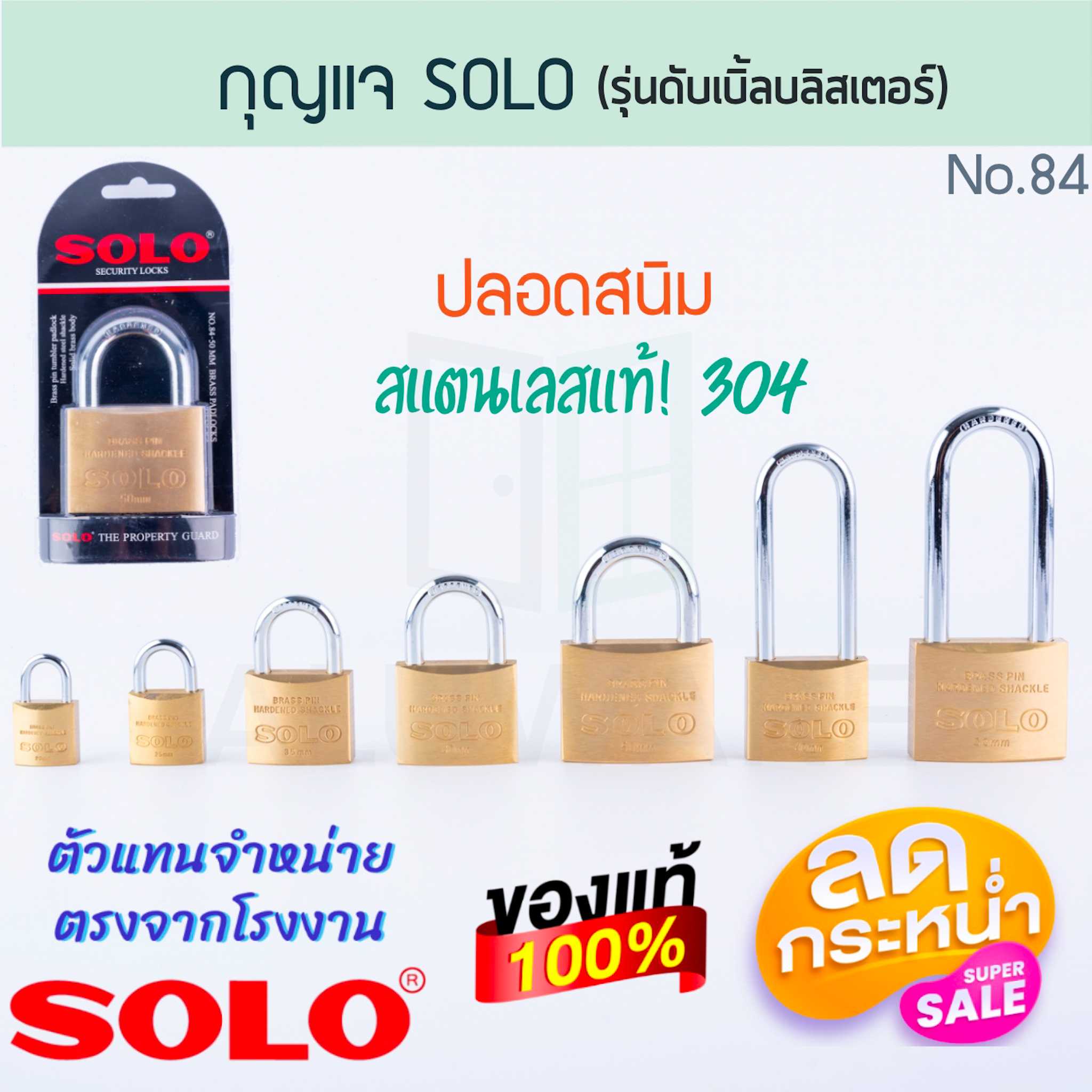 กุญแจรุ่นดับเบิ้ลบลิสเตอร์โซโล NO.84 SOLO แท้! กุญแจล็อค ดับเบิ้ลล็อค โซโล กุญแจ ALUWARE AW230