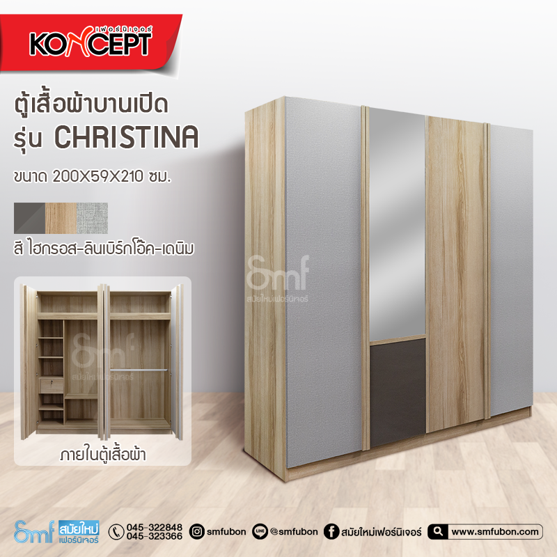 ตู้เสื้อผ้าบานเปิด รุ่น Christina