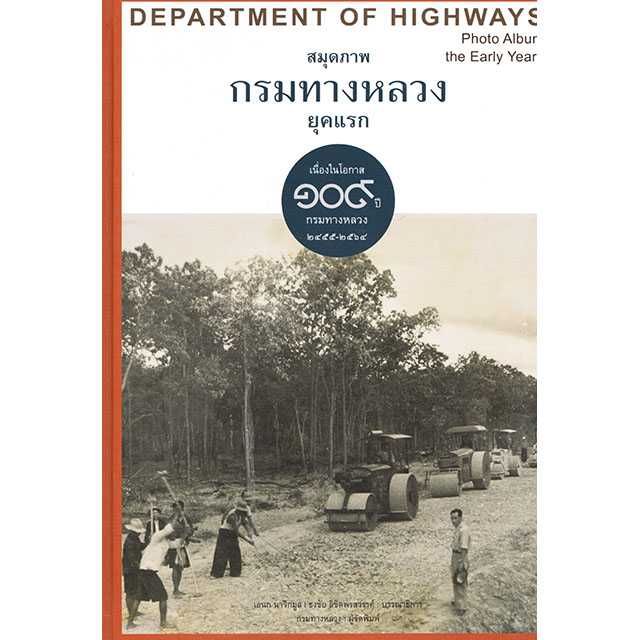 สมุดภาพทางหลวง ยุคแรก