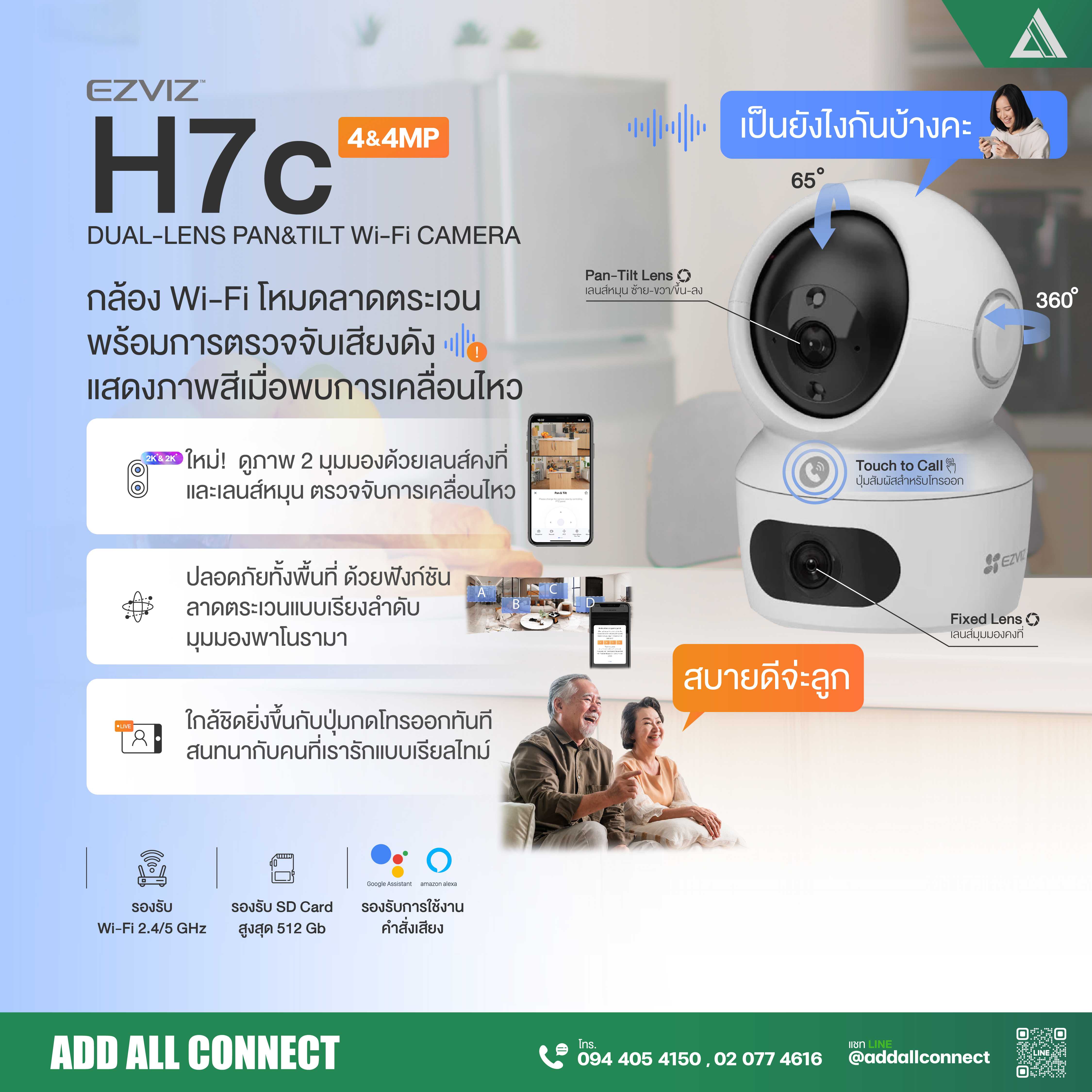 EZVIZ 'H7c' กล้องวงจรปิด Wi-Fi  ไร้สาย ตรวจจับความเคลื่อนไหว โทรคุย เเละ ควบคุมผ่านสมาร์ทโฟนได้