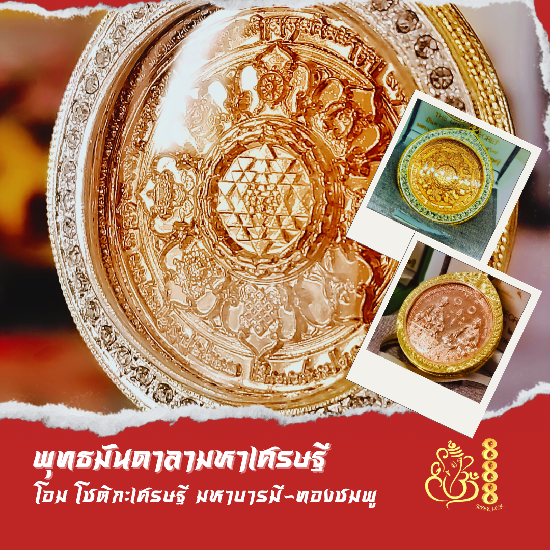 Angel Number  3969  รุ่นโอม โชติกะเศรษฐี มหาบารมี (สีทองชมพู)