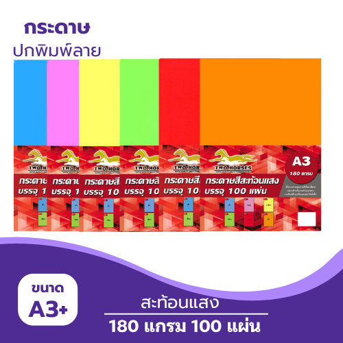 กระดาษสะท้อนแสง A3+