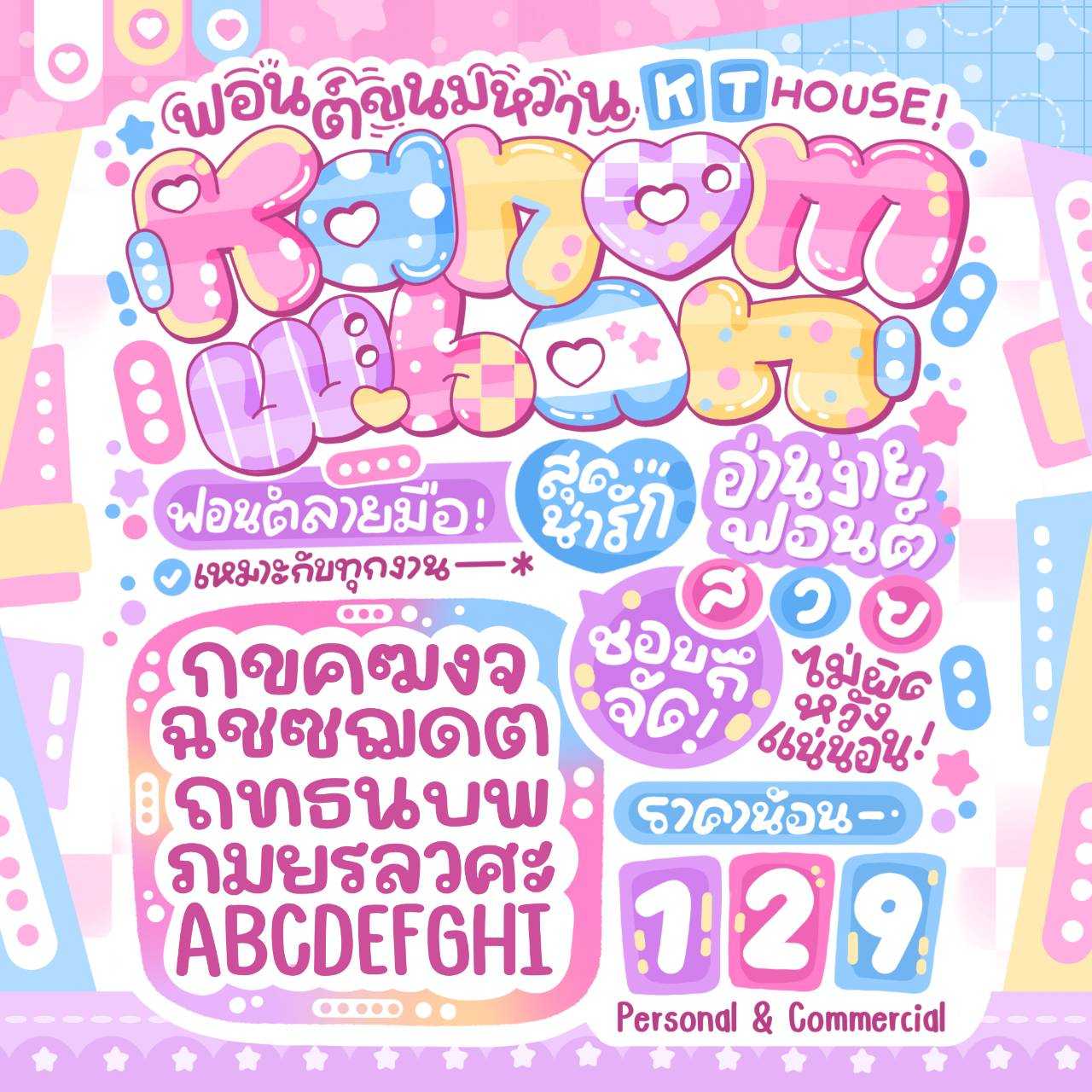 ฟอนต์ ขนมหวาน