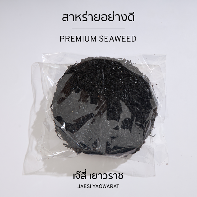 สาหร่ายอย่างดี | Premium Seaweed